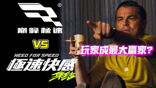 [情報] NFS準備要出新作了!?