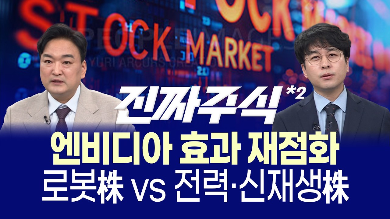 "금리 인하 끝났다?" 4월 FOMC가 던진 매파적 경고ㅣ한 달 새 40% 폭등한 전력 인프라 & 엔비디아가 깨운 로봇