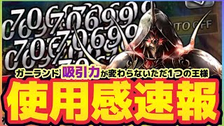ラスクラ1273〜最新ユニット"ガーランド"の使用感速報！おいおい特技の性能がめちゃくちゃズルいやないかい！！吸引力抜群の特技2の刮目せよ！