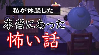 【あつ森】私が体験した本当にあった怖い話/ホラー部屋【事故物件/心霊】