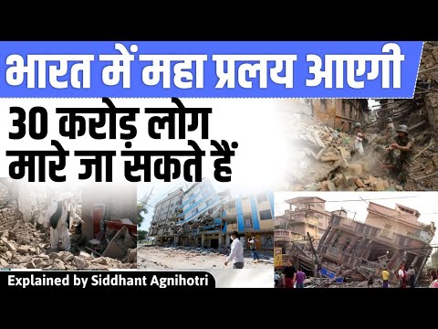 India's Earthquake time bomb is ticking : which cities will be most effected