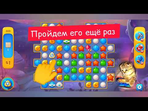 Fishdom 2022, no Boosters,   886   level  -  прохождение без бустеров,   886  уровень.