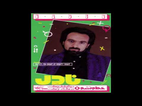 Nader - Asiram (Official Audio) | نادر- اسیرم