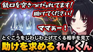 【ポケモンチャンピオンズ】エレクトロビームでとくこうをじわじわ上げてくるブリジュラスを見て助けを求めるれんくん【如月れん/ぶいすぽ切り抜き】