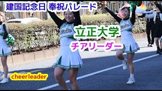 立正大学 チアリーダー  建国記念日 奉祝パレード　/吹奏楽 マーチングバンド　明治神宮　表参道