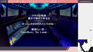 P4G配信