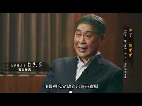 人權影片系列-蕭錦文事件