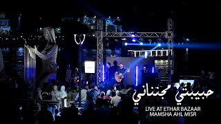 كلمات اغنية حبيبتي مجنناني وائل نصر