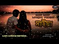 SAIYAAN সাইয়া ABHIMAAN ROMANTIC SONGS JEET SUBHASHREE LOFI REVERB LYRICS ️