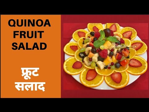 Quinoa Fruit Salad Recipe | Fruit Salad Recipe | Colourful Fruit Salad