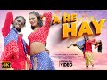 A Re Hay New Nagpuri Song 2025 Avinash Nayak Chinta Devi Ft Ram Khatri Masoom Singh