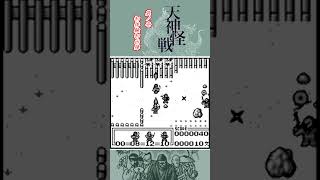 [GB]天神怪戦 Part1【partygameのショート #ゲーム実況】