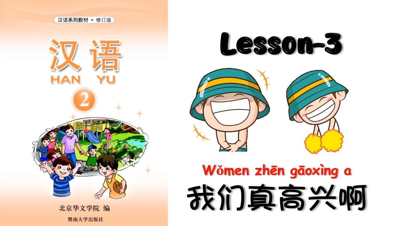 HANYU-2 | Lesson 3 我们真高兴啊| Hanyu Book-2 | Chinese Lesson| Mandarin