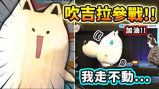 EXPO第二天吉祥物吹吉拉參戰！超可愛走不動慢慢一步一步連現場觀眾都為它加油打氣w【Hololive 中文精華】
