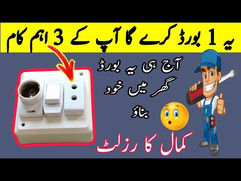 How To Make Electric Series Board AT Home | Series parallel Testing Board