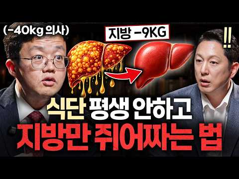 &#034;너무 쉽게 빠져서 화가나요&#034; 요요없는 최고의 다이어트 방법ㅣ지식인초대석 EP.165 (장형우 교수 2부)