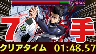 【究極馬狼照英】チェルノボク入り7手友情ゲーしてみた‼ #モンスト #ブルーロック  #馬狼照英