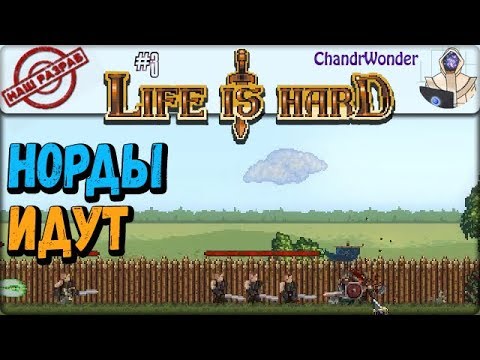 Life is Hard - (Strategy/Village Management Game) 