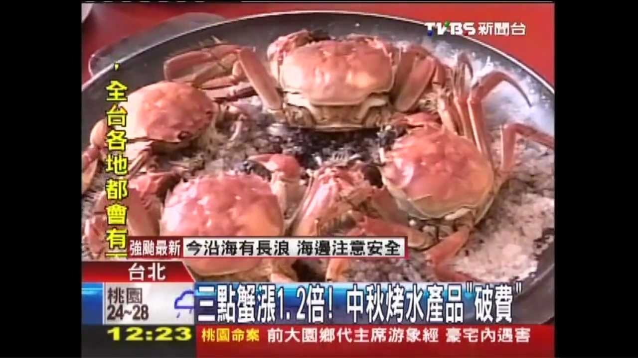 三點蟹漲1.2倍　中秋烤水產品「破費」