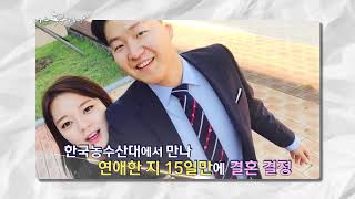 [나는 농부다] 신혼부부, 달콤한 귀농일기 1부