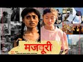 MAJBURI मजबूरी Short Film Winning Short Film In House HKI Fest 2023