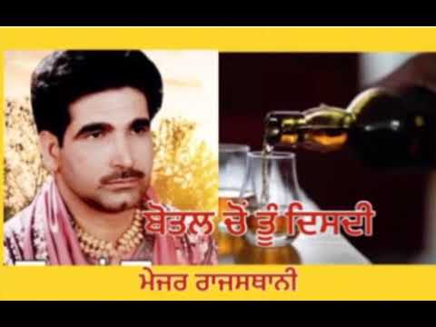 Botal Chon Tu Disdi - Major Rajasthani
