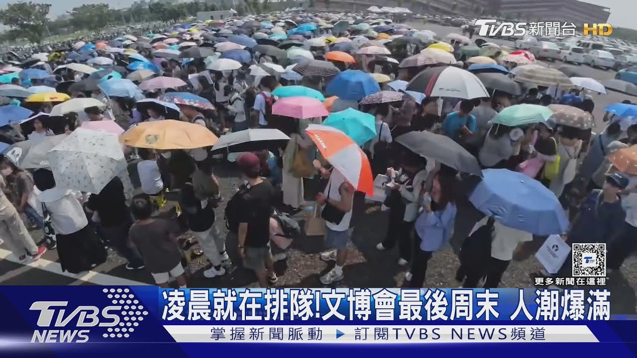 凌晨就在排隊！文博會最後周末人潮爆滿
