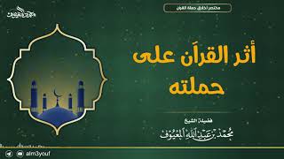 صورة أثر القرآن على حملته