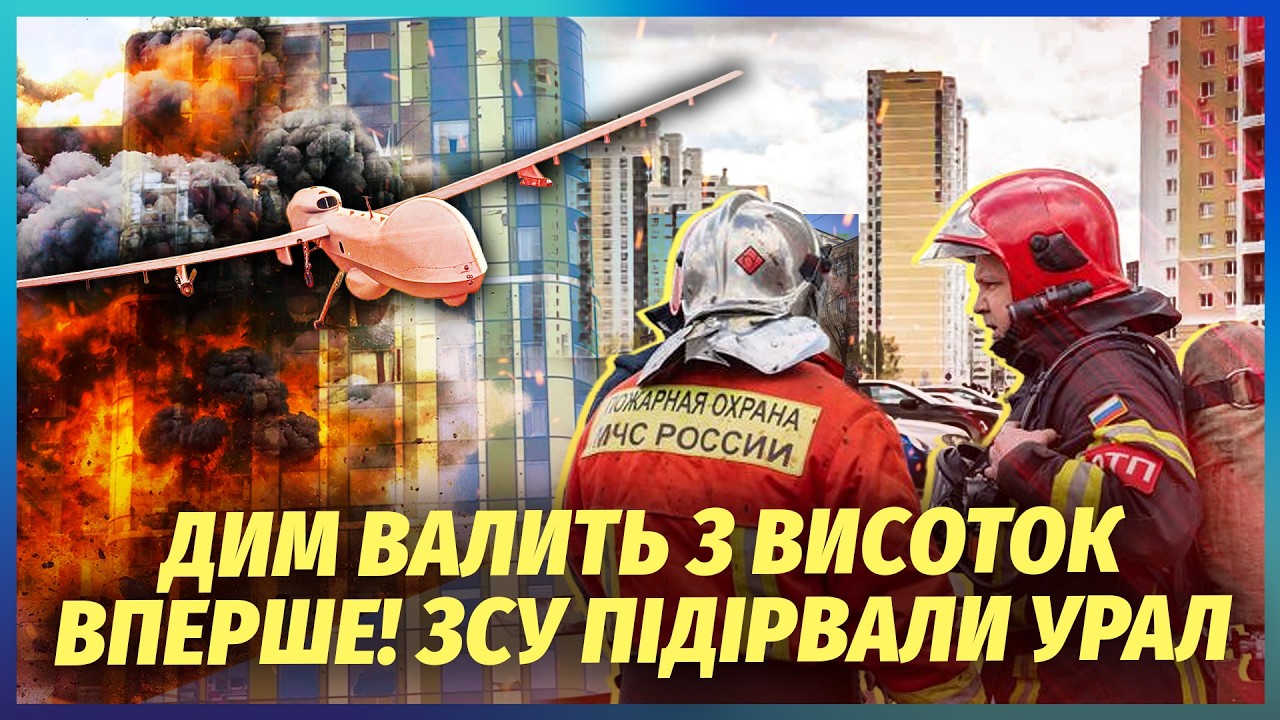 💣Помста ЗСУ за Дніпро! ПІДІРВАЛИ ЄКАТЕРИНБУРГ. МЕГАВИБУХ В ЦЕНТРІ МІСТА. Ро?