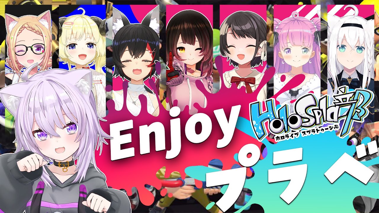 【スプラトゥーン3】みんなでわちゃわちゃプラべだ~~!✨【猫又おかゆ視点👀/#ホロスプラ部】