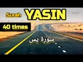 Surah Yasin 40 Times سورة يس The Solution To All Your Problems With The Help Of Allah