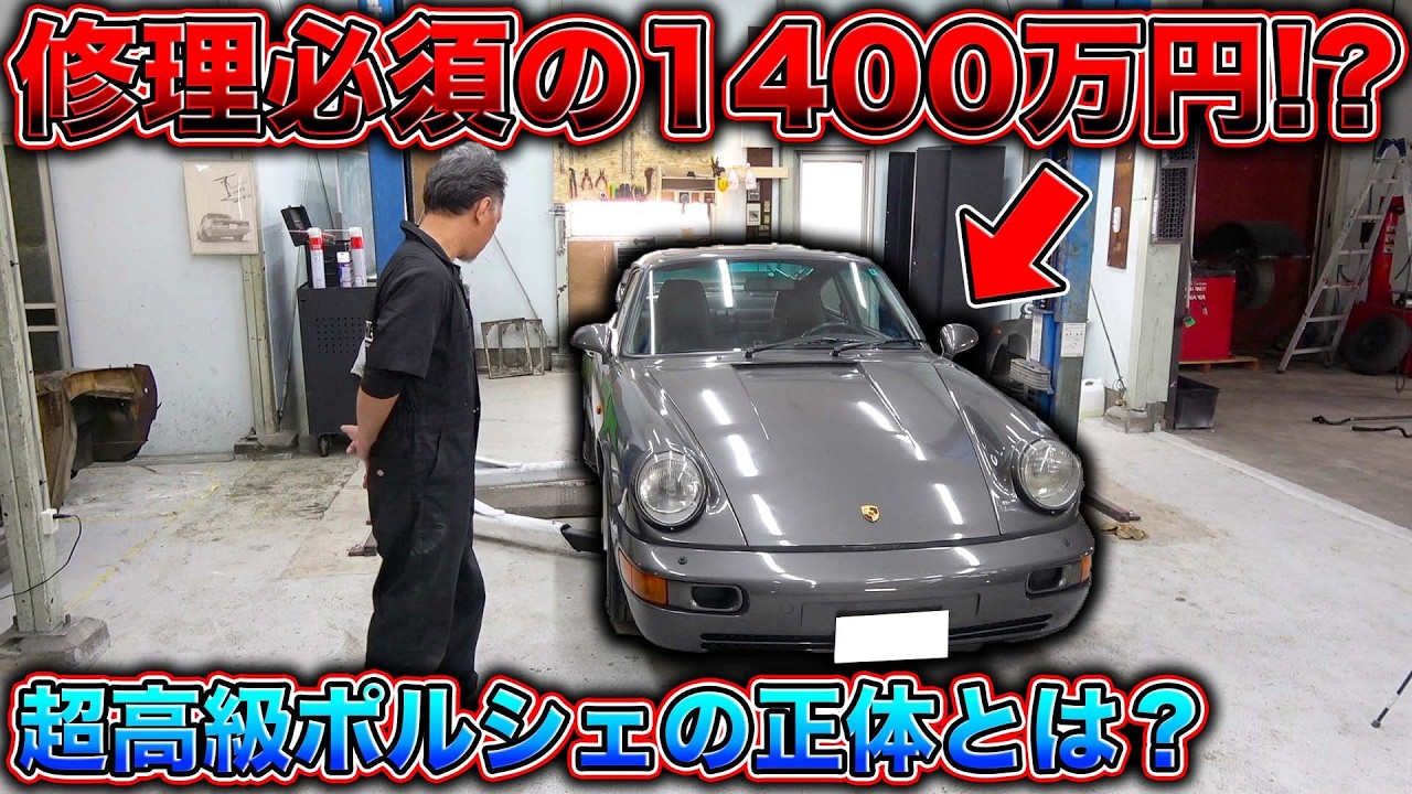 超高級ポルシェが眠るガレージに潜入したらお宝だらけだった!?【とよちゃんガレージ】