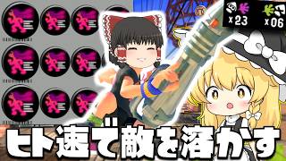 【ゆっくり実況】プライムシューターFRZNをヒト速3.9縛りで敵を壊滅させてみた　欠陥イカリングのスプラトゥーン3part304【スプラトゥーン3】
