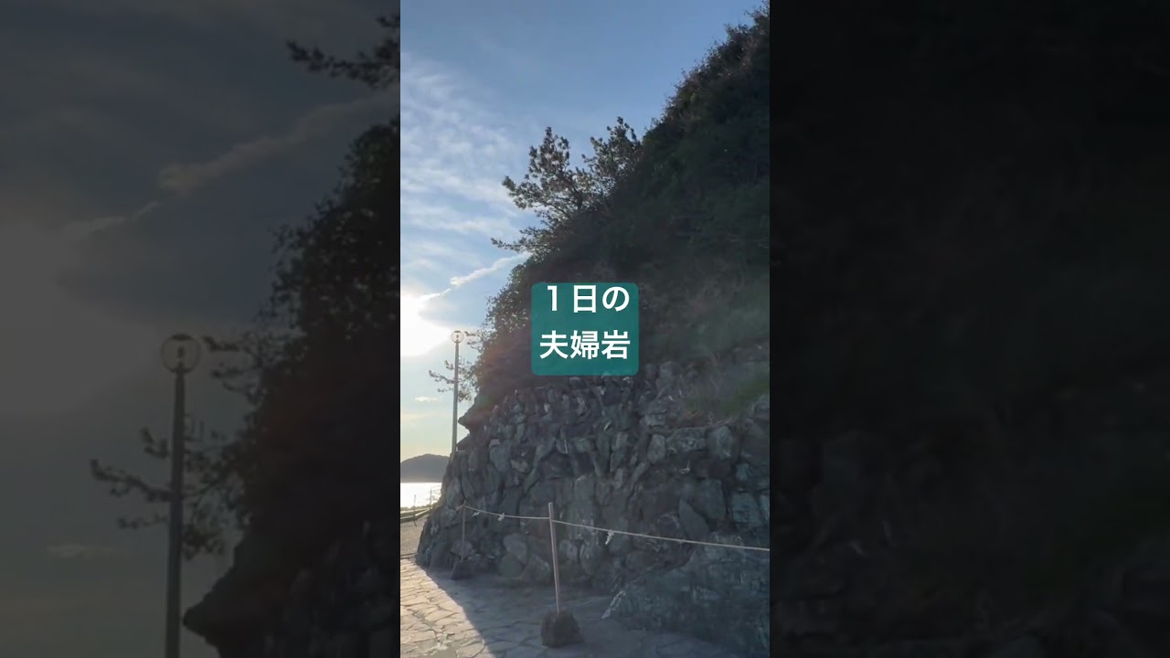 二見興玉神社で禊ぎ⛩️