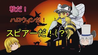 【ポケモンUSUM】スピアーと行くレート戦！Part4ハロウィンは相棒と共に【ゆっくり実況】