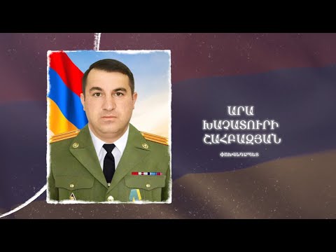 Ձեզ բացակա չենք դնի․ Արա  Շահբազյան