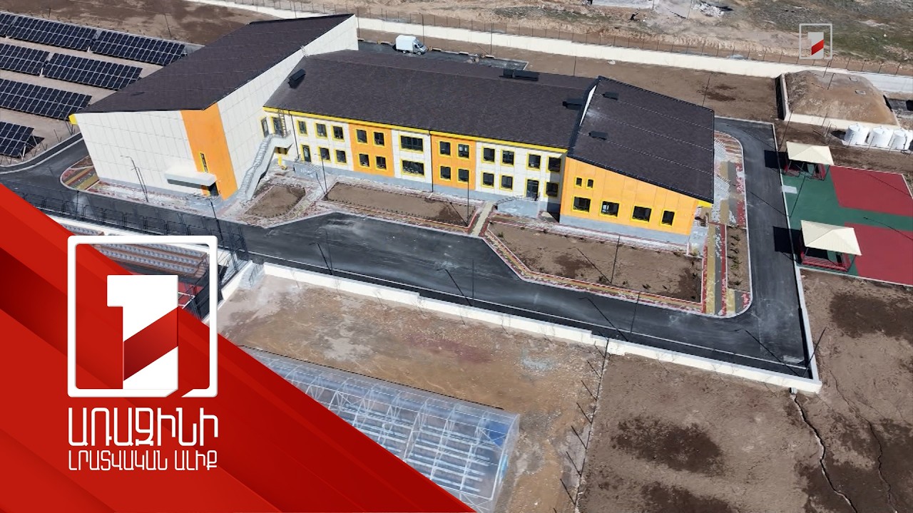 Մեր երեխաները պետք է գնան թոփ մակարդակի դպրոց. Պարույր Սևակ գյուղում կբացվի նոր կրթահամալիր