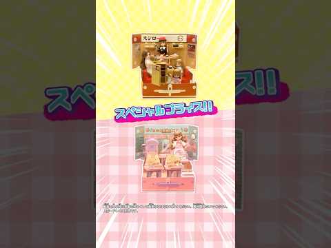 【リカちゃん】 ぽっぷなショップ🧑‍🍳 スシロー＆ねこねこベーカリー　スペシャルプライス編