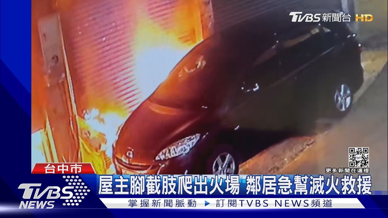 台中大里火災帶走5至親! 屋主大兒子送貨躲劫