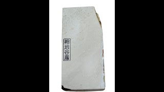 Sharpening a Yoshida Hamono Aogami #2 Sujihiki with Japanese Natural Stones - JNATs