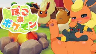 【ぽこあポケモン】オカズにできるポケモンだけを集めて楽園を創る#10