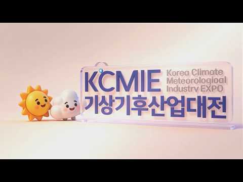 2026기후산업국제 박람회 대한민국 에너지 대전