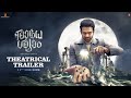 Radhe Shyam (Malayalam) Theatrical Trailer | Prabhas | Pooja Hegde | Radha Krishna | UV Creations