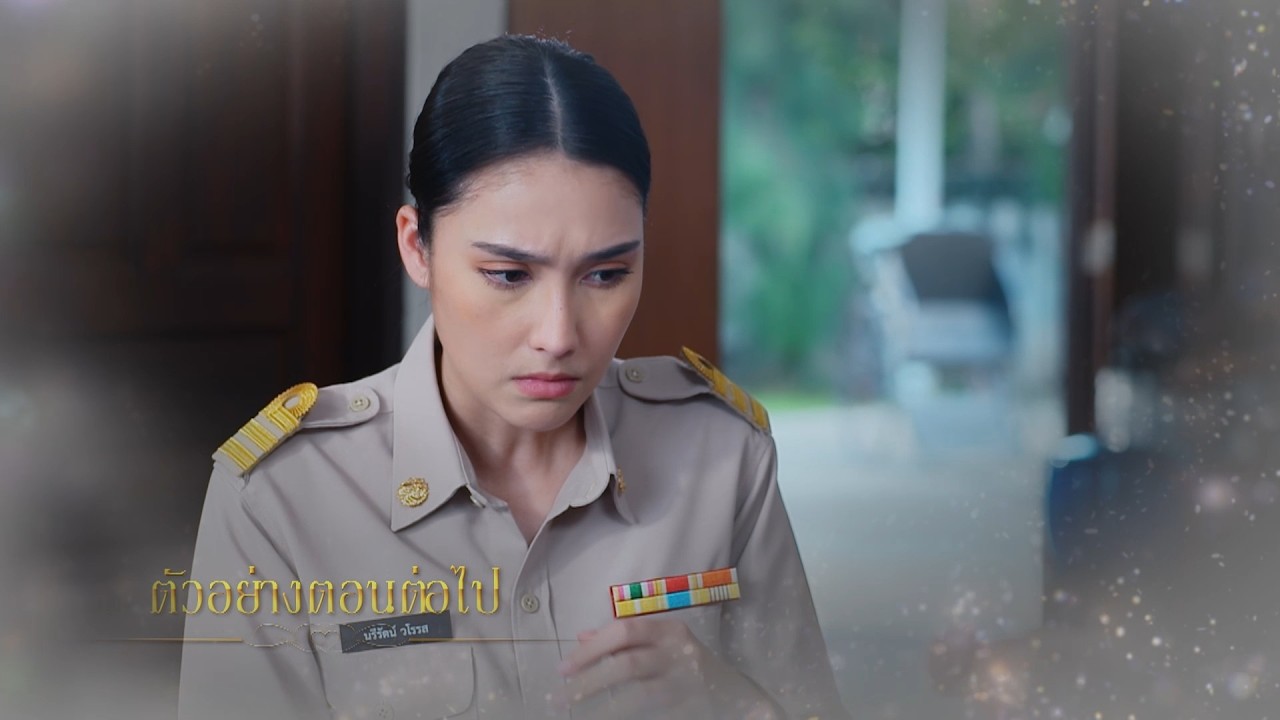 ตัวอย่าง ทุกอณูฤทัย EP.24 | 25 ส.ค.69
