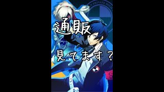 【P3＃１９】ジッジ・バッバと通販番組