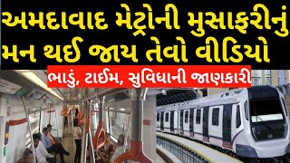 Ahmedabad Metro Train । First visit in Ahmedabad metro rail । Ahmedabad tourism