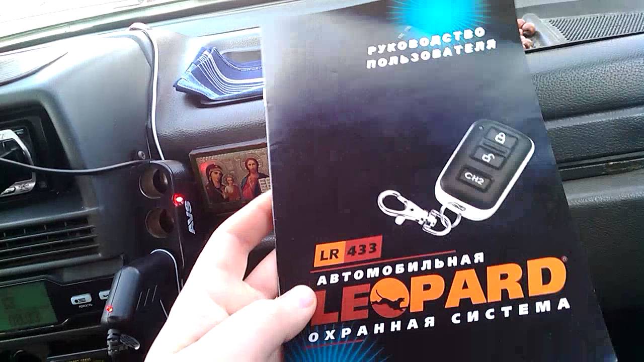 Сигнализация леопард не открывает двери