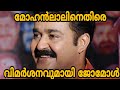 Mohanlal The Complete Actor Statement About A Song Is Criticized