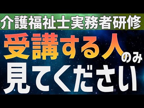 【実務者研修】受講前に知っておきたいことをまとめて、お話します！