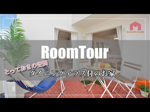 Cortometraje [Visita a la habitación] Una casa con terraza comedor que permite vivir abiertamente incluso en un espacio pequeño